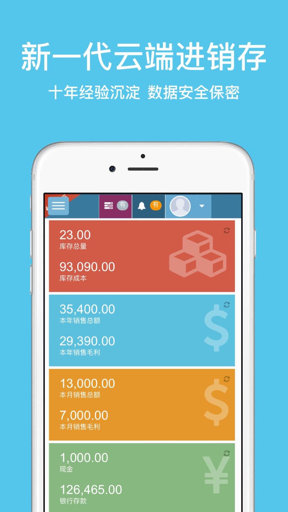 成都蓝色 打造专业门店管理与ERP一体化APP解决方案