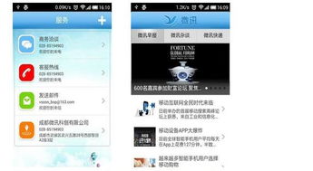 微讯1.0.7安卓版 安全下载与成都APP开发新趋势